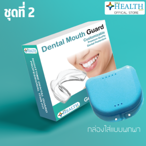 ชุด ซิลิโคนแก้กัดฟัน 1 ชิ้น + กล่องใส่แบบพกพา ⚡️ 🦷 Night Guard Mouth  ยางครอบฟัน แก้นอนกัดฟัน